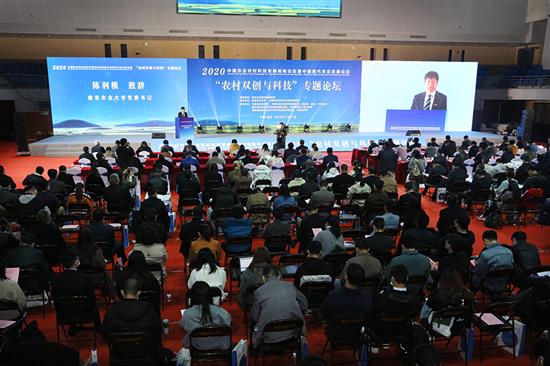 2020中国农业农村科技发展高峰论坛·农村双创与科技分论坛活动现场。 南京农业大学 供图